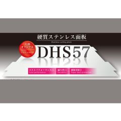 ステンレス面板DHS57