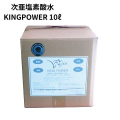 除菌水 KING POWER 10L (次亜塩素酸水溶液) *