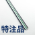 Gテープ　B特04 32(50本入/箱) *